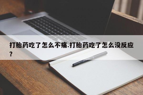 打胎药/堕胎药专卖微信资讯 第108页